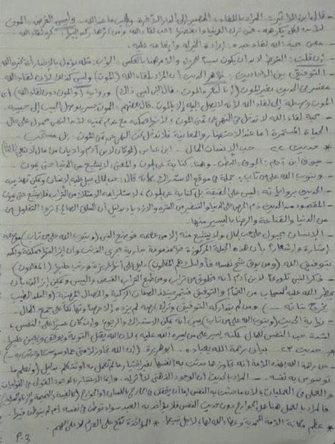 مراجعة حديث ثالث ثانوي6